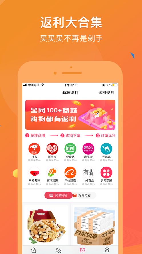 链信省钱  v3.3.1图3