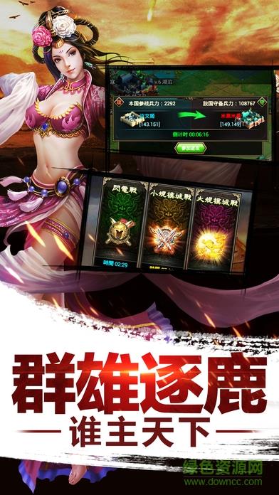 群雄争霸  v4.5.0图2