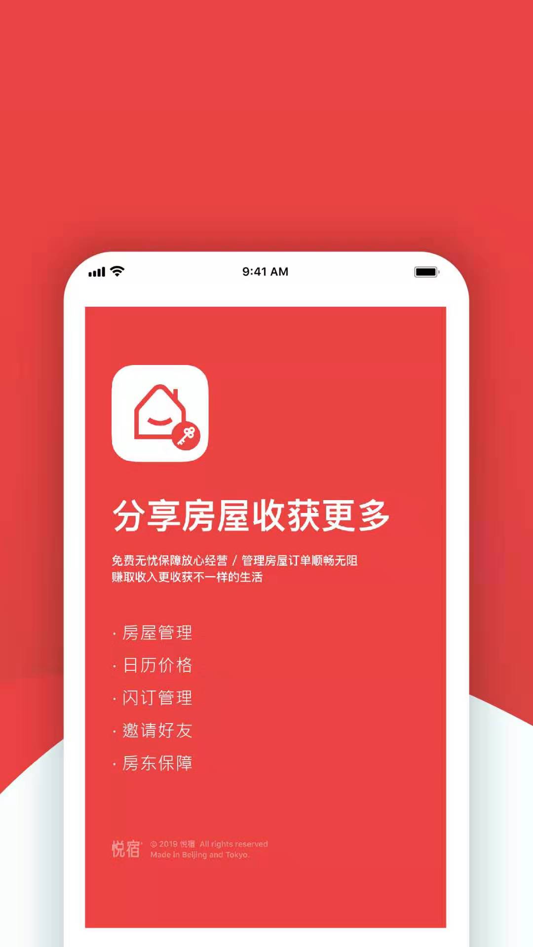 悦宿房东  v1.2.2图4