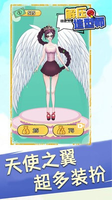 解压造型师  v1.0.0图1