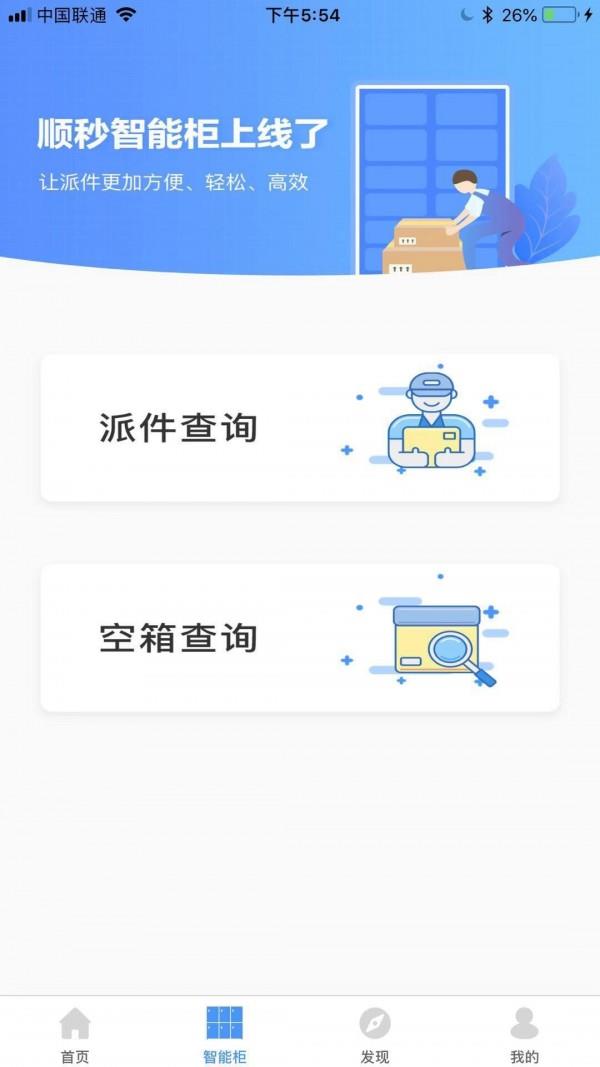 顺秒  v5.7.6图1