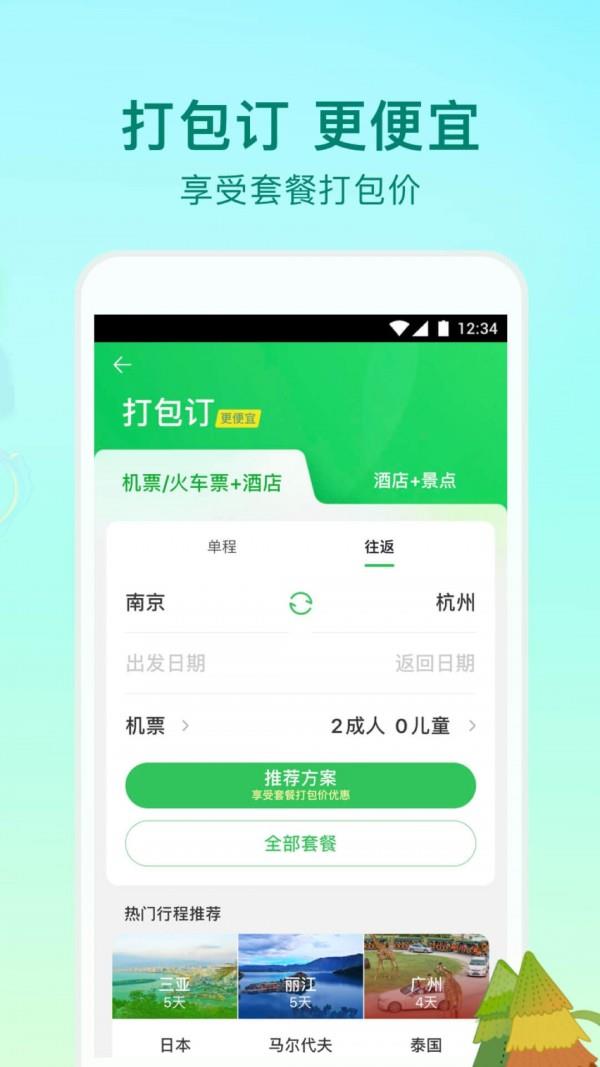 途牛精选  v10.75.0图4
