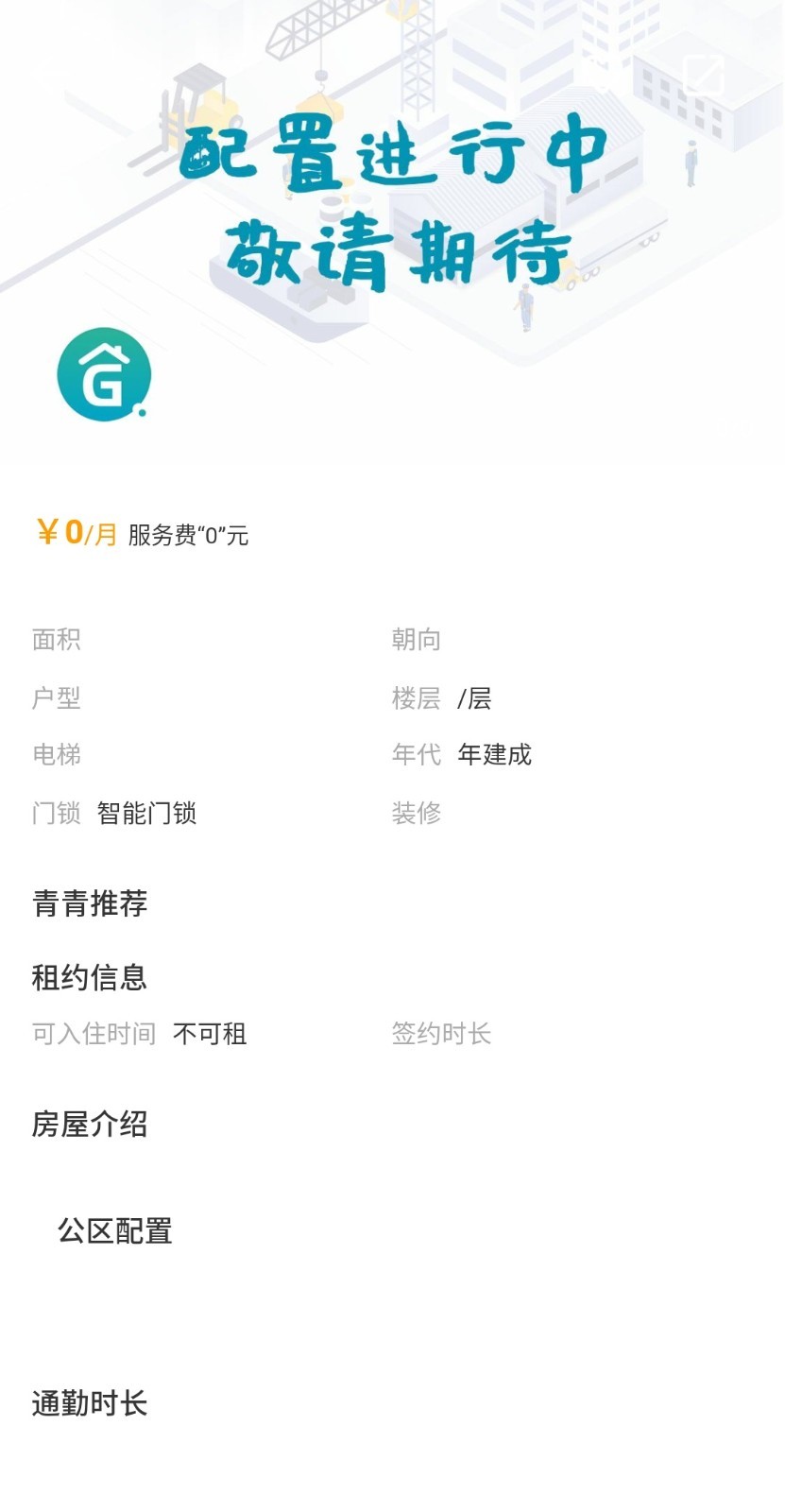 青青公寓  v1.0.2图1