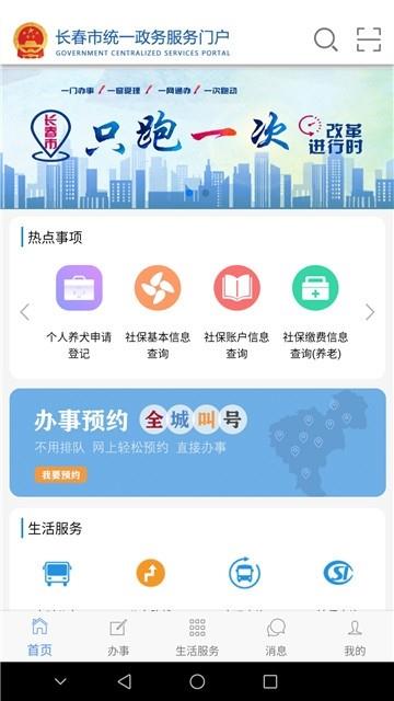 长春一政通