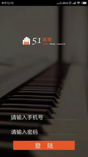 51练琴