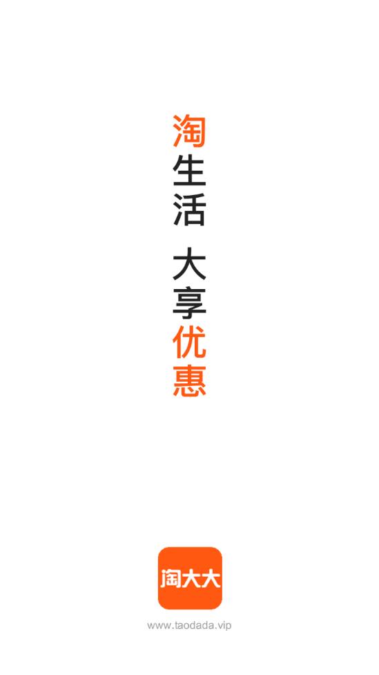 淘大大  v1.4图1