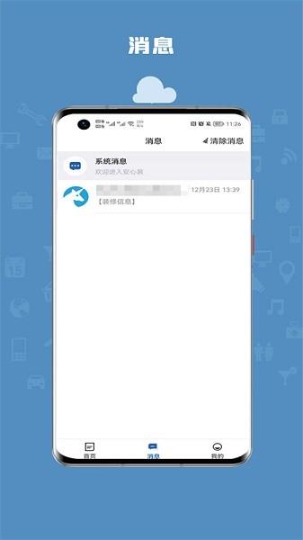 安心装  v1.1.7图1