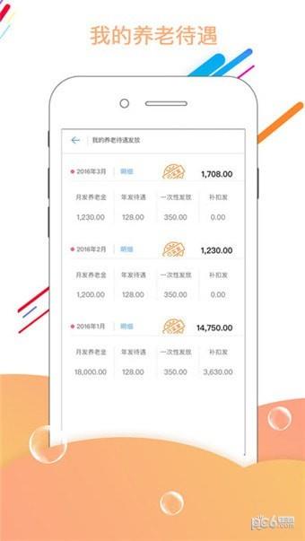 唐山智慧社保  v4.1.10图4