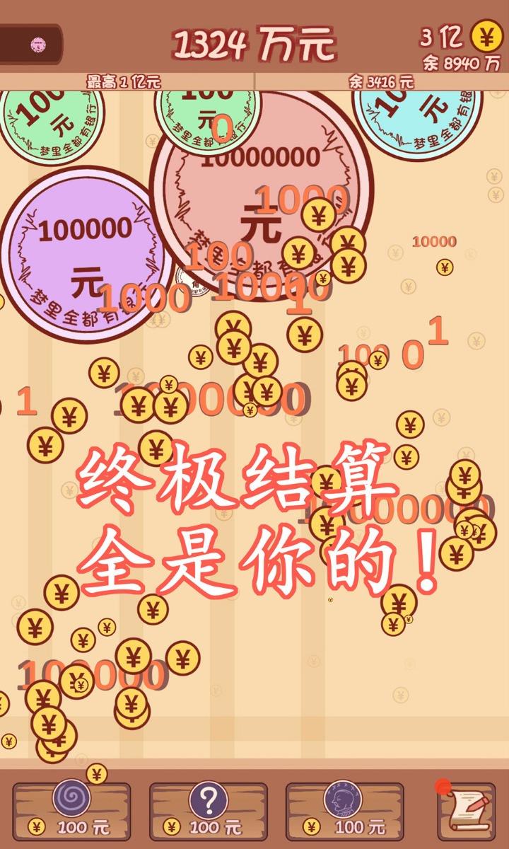 合成一个亿  v3图1