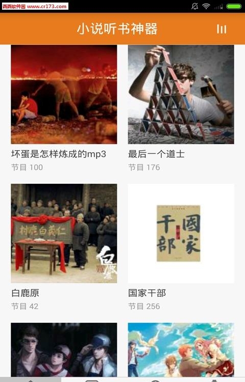 小说听书神器