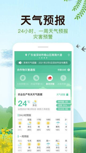 平安天气预报  v1.0.7图1