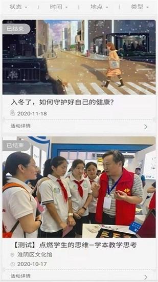 淮阴区文旅云  v1.0图2