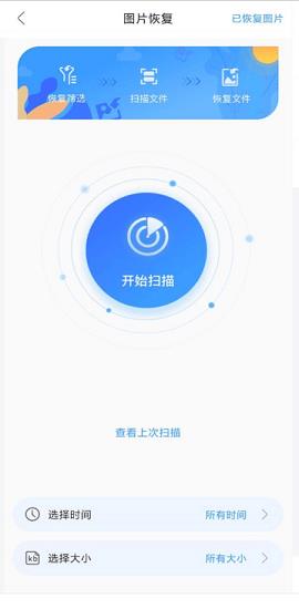 手机恢复精灵官方免费版  v1.1.0图2