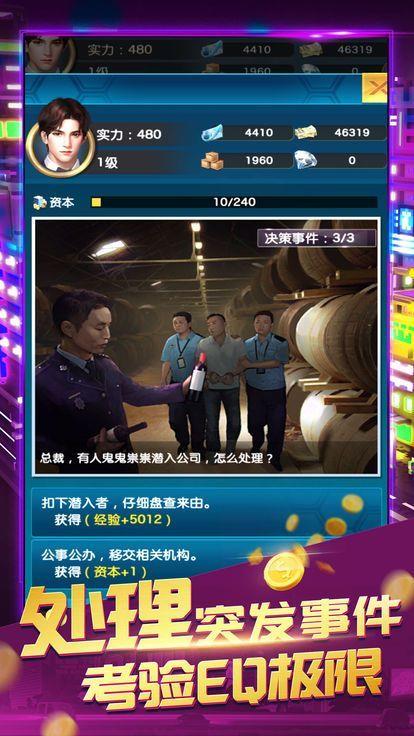 王牌企业家  v2.0图3
