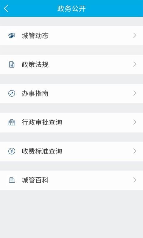 为民城管  v6.8.5图5