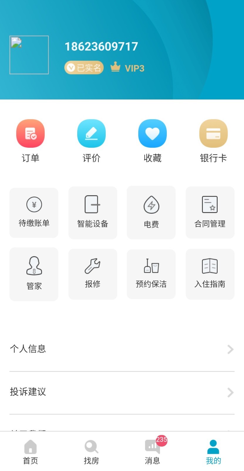 青青公寓  v1.0.2图4