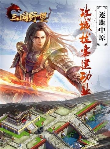 三国野望  v1.0图4