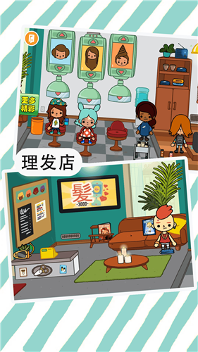 米加我的小世界  v1.0图3