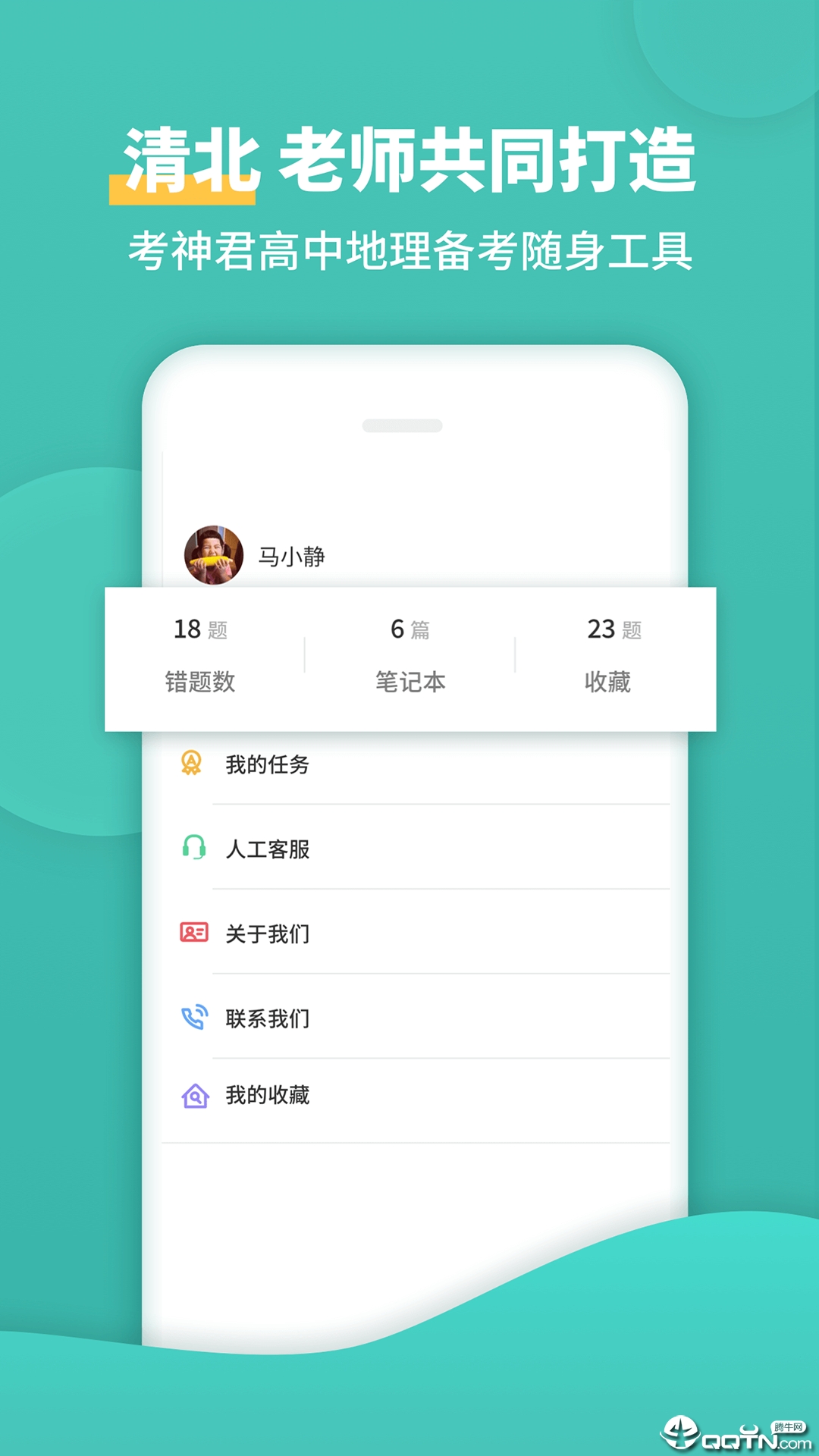 高中地理  v1.5.1图5
