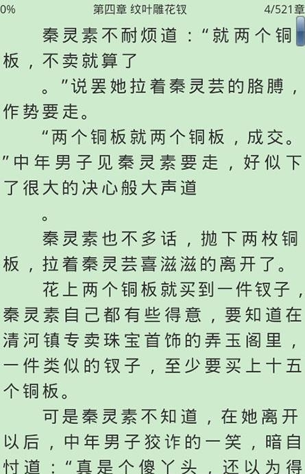 AA小说阅读器去广告版  v3.5图2