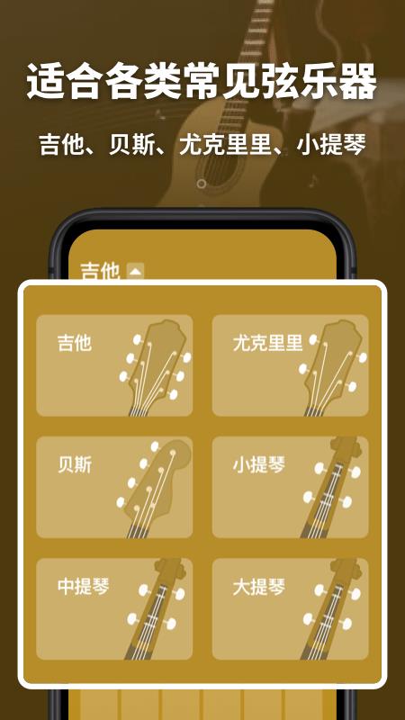 全能调音器  v1.31102.5图2