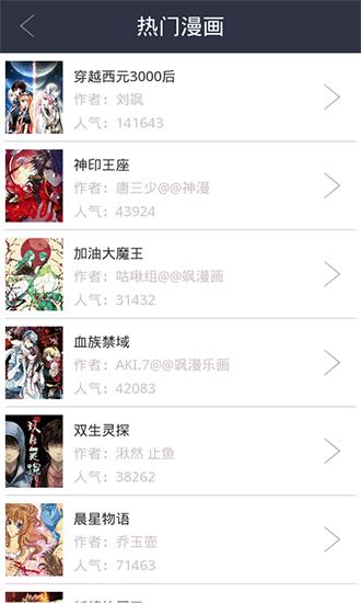 爱看漫画破解版  v6.0.0图4