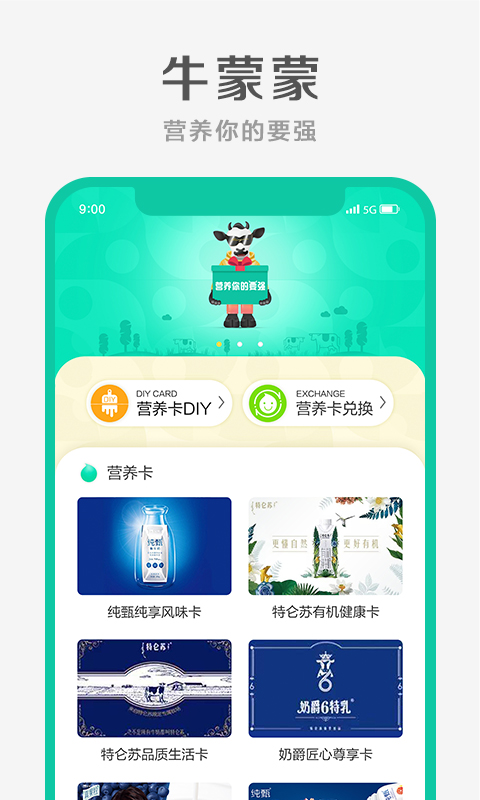 牛蒙蒙  v2.1.3图1