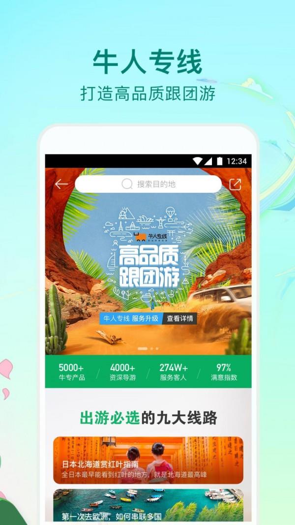 途牛精选  v10.75.0图3