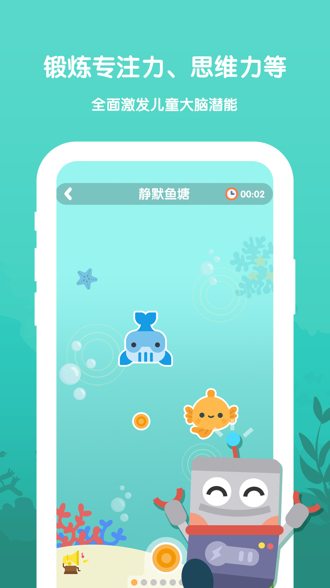 未来之光儿童  v1.11.0图2