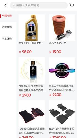 鹏程养车  v1.1图2