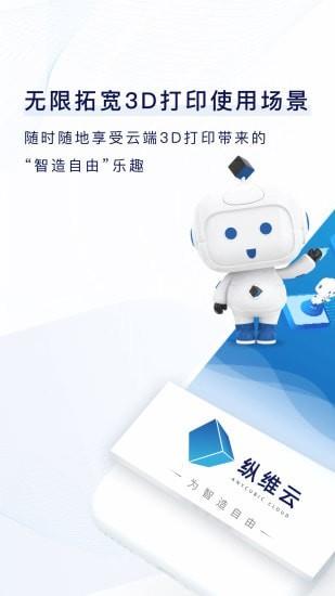 纵维云  v1.0.6图1