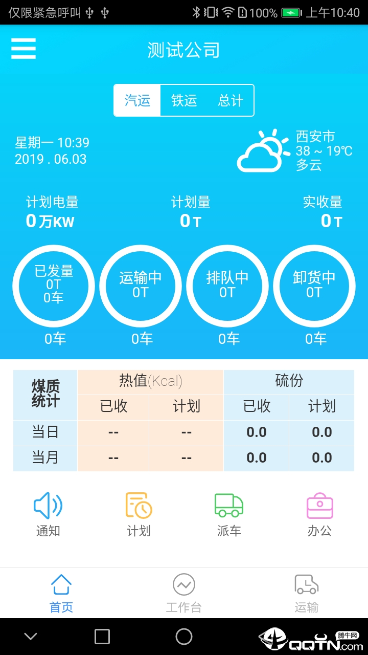 智运企业版  v0.6.0图4