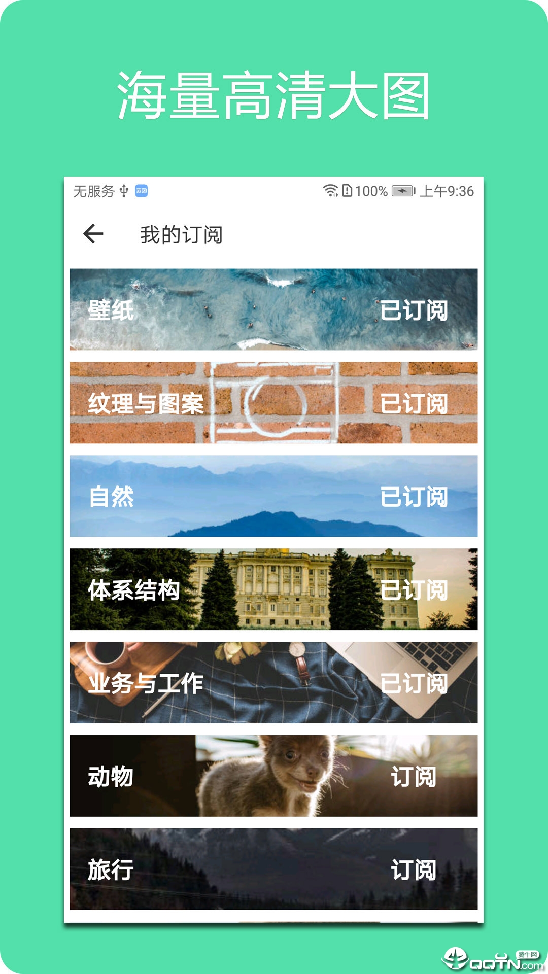 Unsplash壁纸  v2.3.0图1