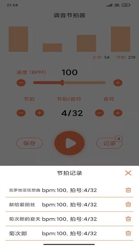 调音节拍器  v1.4图3