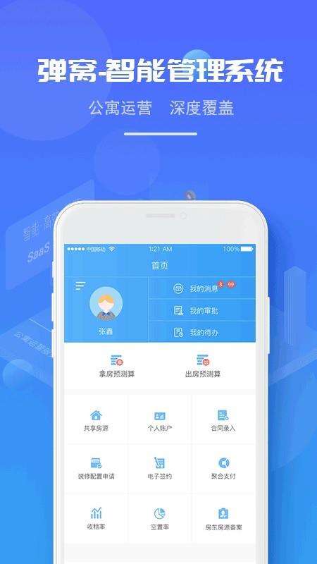 弹窝