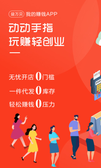 益万贝  v1.30.200110图1