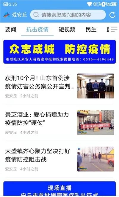 爱安丘  v0.0.11图2