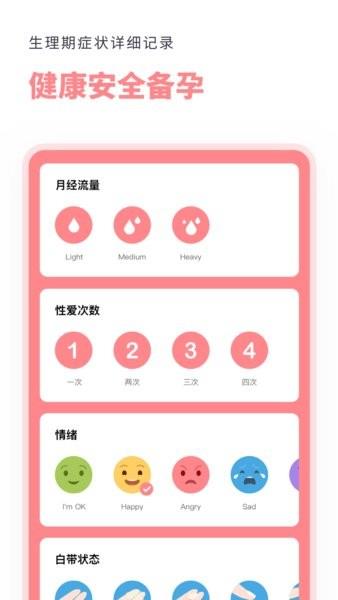 备孕小助手  v2.10602.0图3