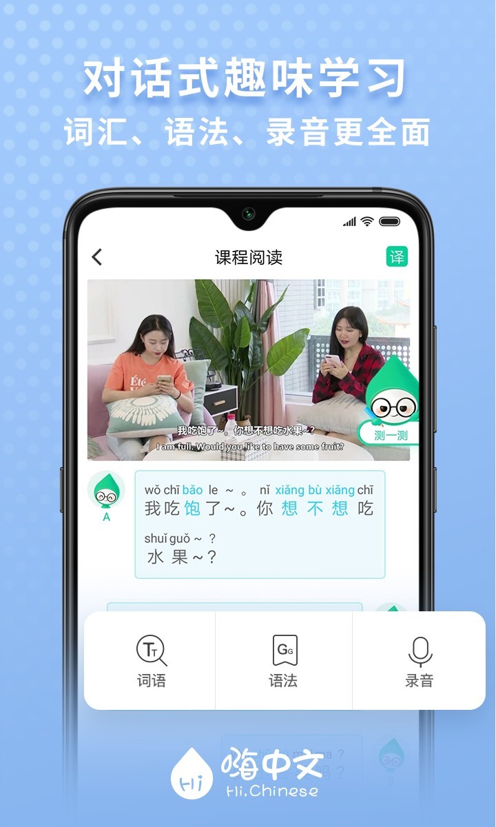 嗨中文  v2.2.4图3