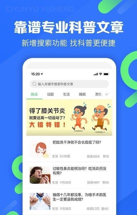 春雨医生  v10.2.0图3