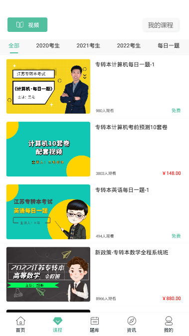 晓薇在线课堂  v5.1.8图3