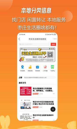 枣庄生活圈
