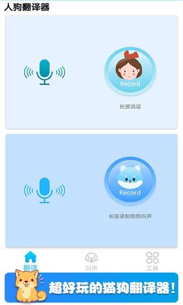 可爱猫狗翻译器  v1.6图3