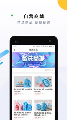 悠洗  v7.6.1图3