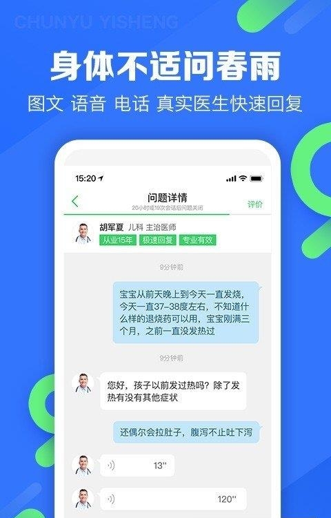 春雨医生  v10.2.0图1
