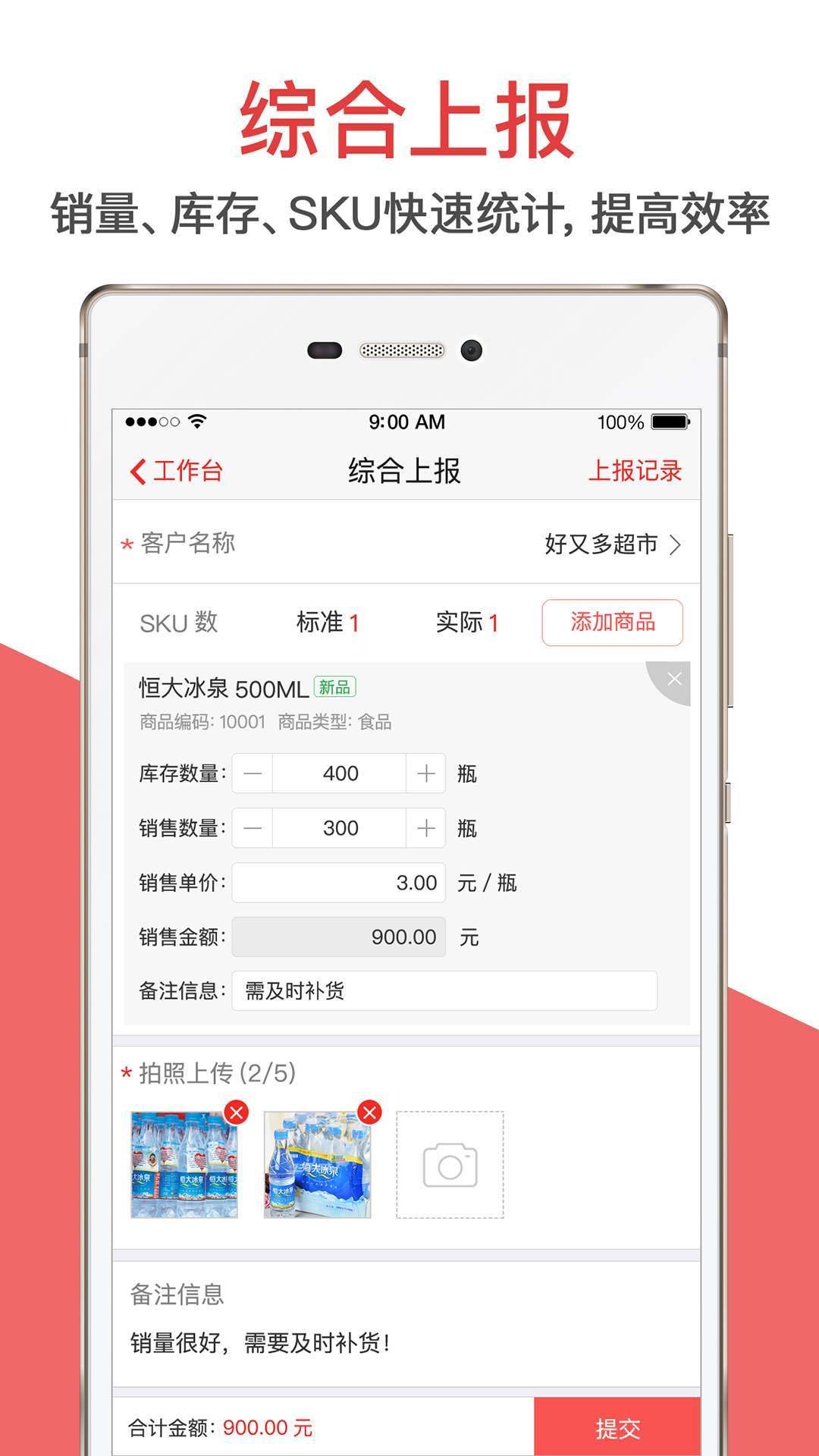 朗拓智慧外勤