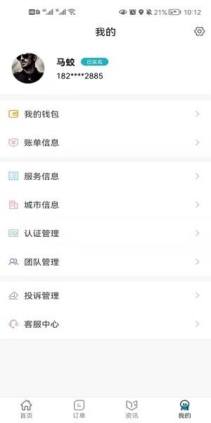 速易装师傅版  v1.0.1图3