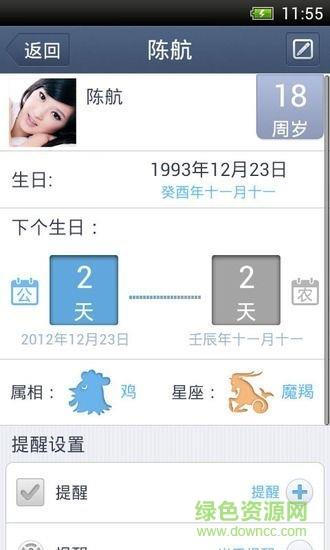 生日提醒  v1.1.1图3