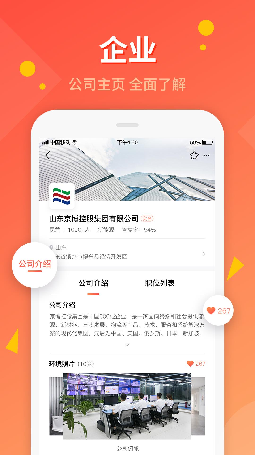 齐鲁人才  v6.0.3图4