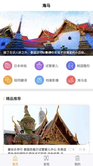 海马医旅  v1.0.6图4